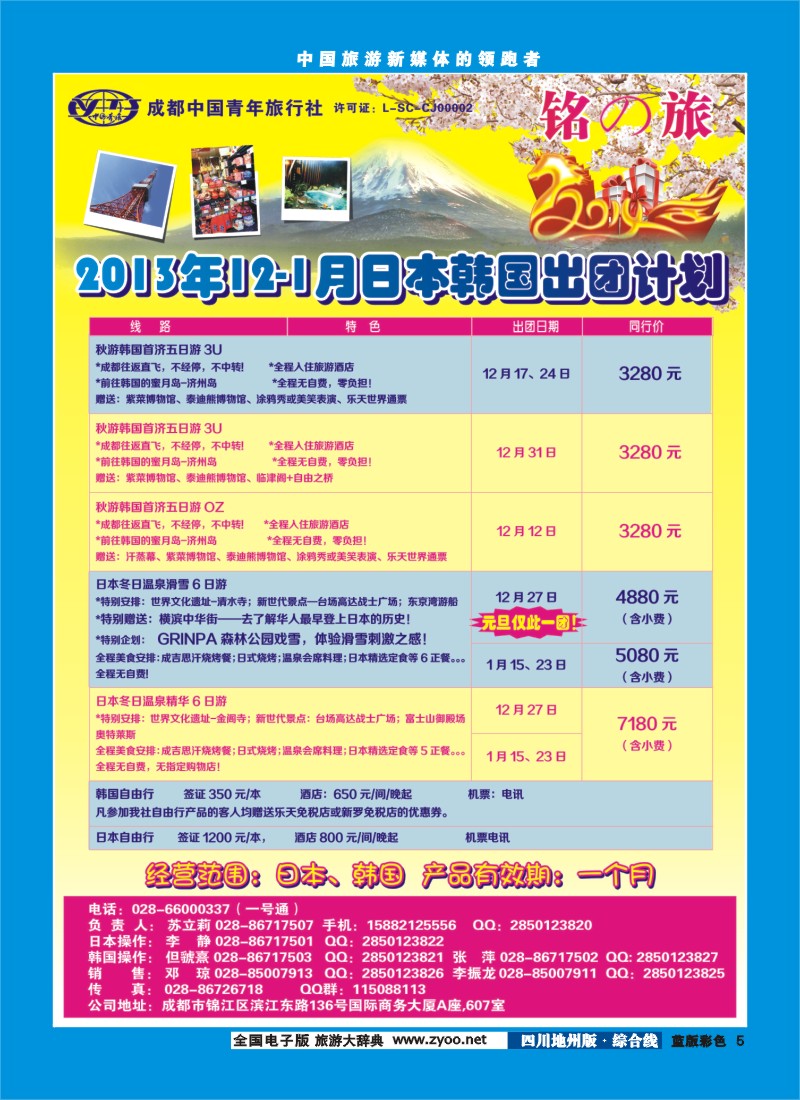 z彩5  铭之旅