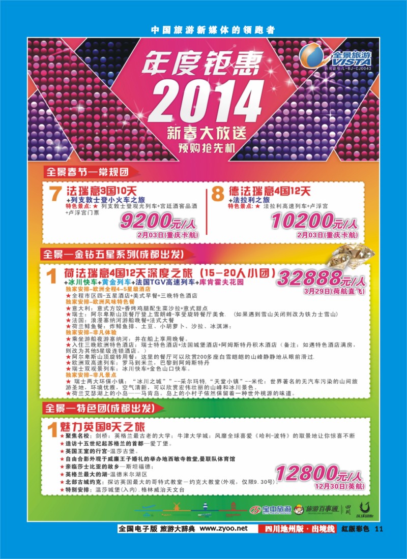 c彩11  竹园国旅6