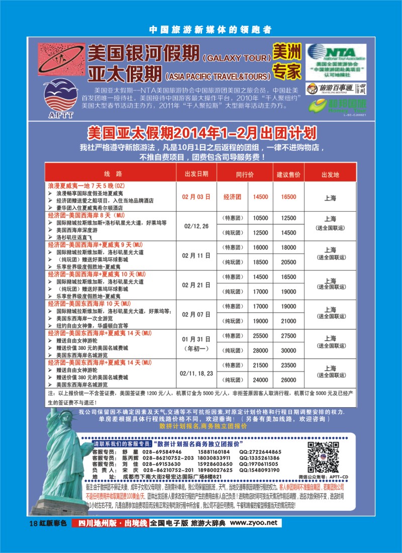 c彩18  银河假期
