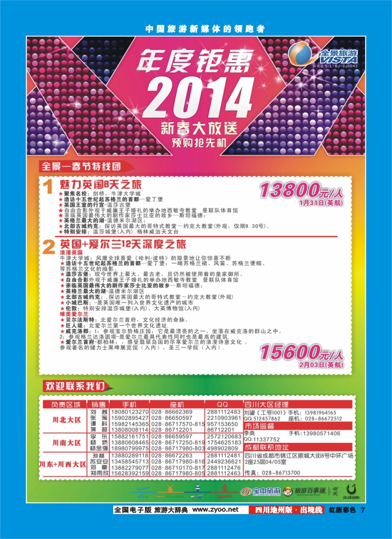c彩7  竹园国旅2