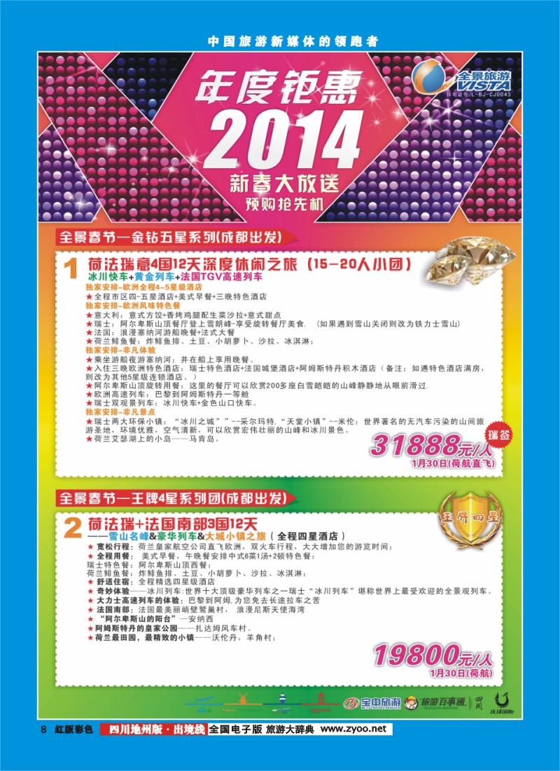 c彩8  竹园国旅3