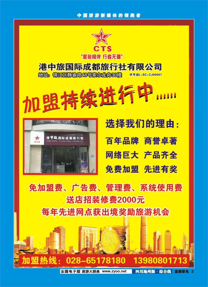 z彩3   港中旅-台湾线路 分社.门市.专线.部门加入
