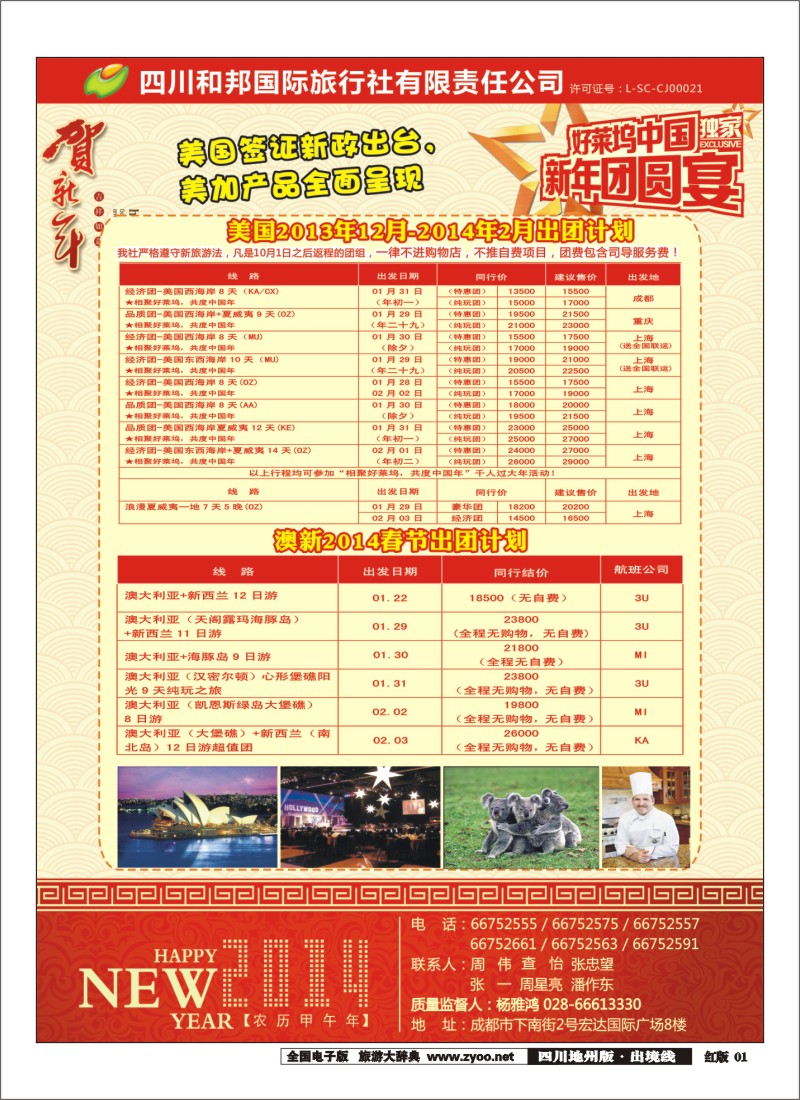 c1  和邦 国旅