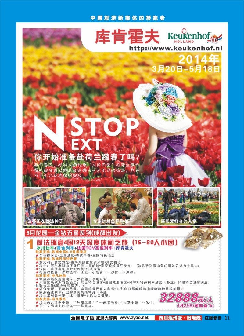 c彩11  竹园国旅6