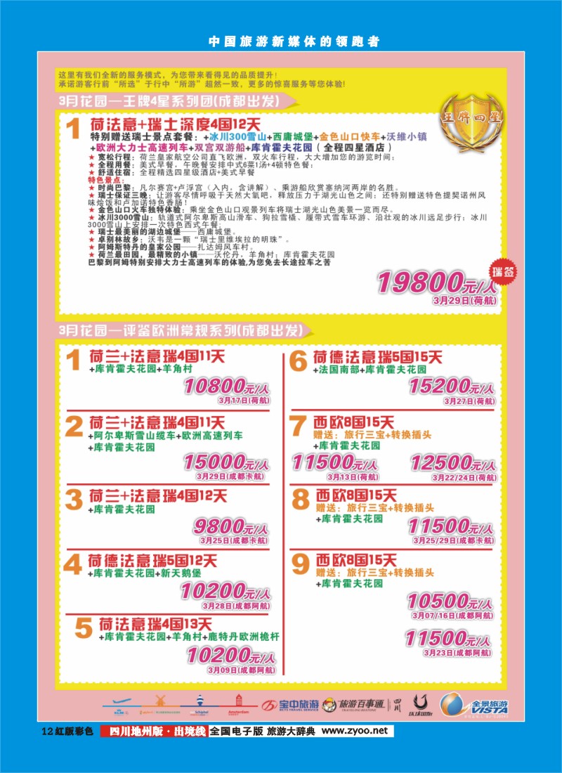 c彩12  竹园国旅7