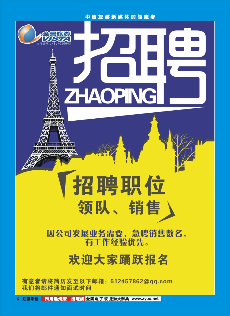 c彩6  竹园国旅1