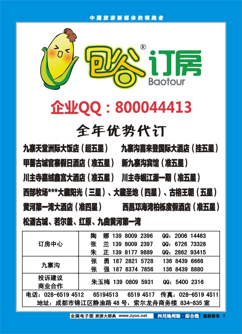 z彩7  包谷订房