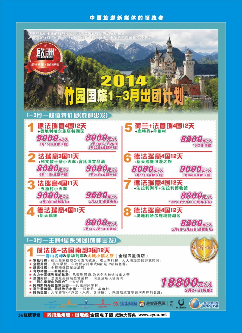 c彩14  竹园国旅9