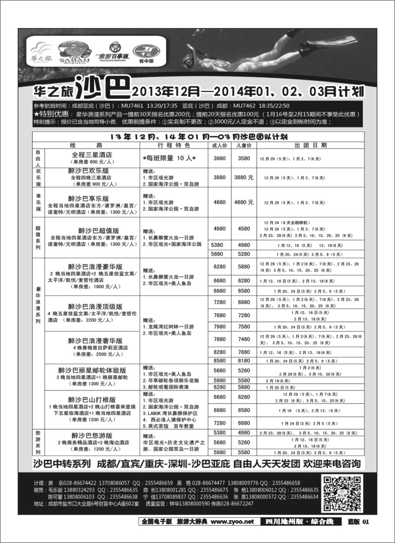 z1  华之旅