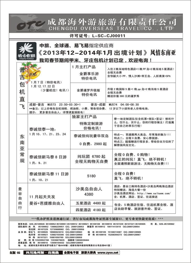 c2  诚信假期1.2