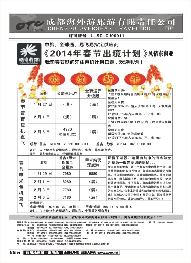 c4  诚信假期3.4