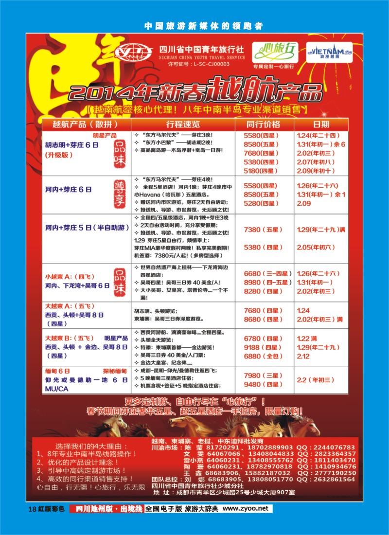 c彩18   省青旅 心旅行 越-柬-老一级批发商
