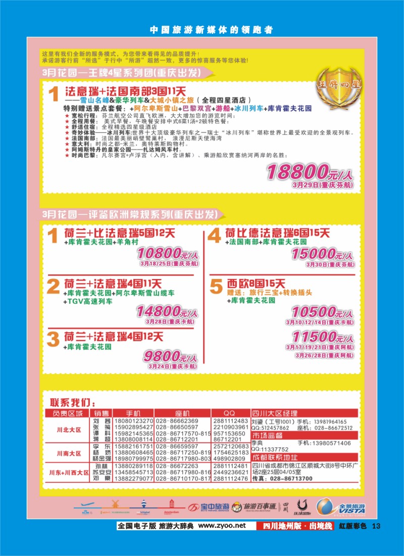 c彩13  竹园国旅8