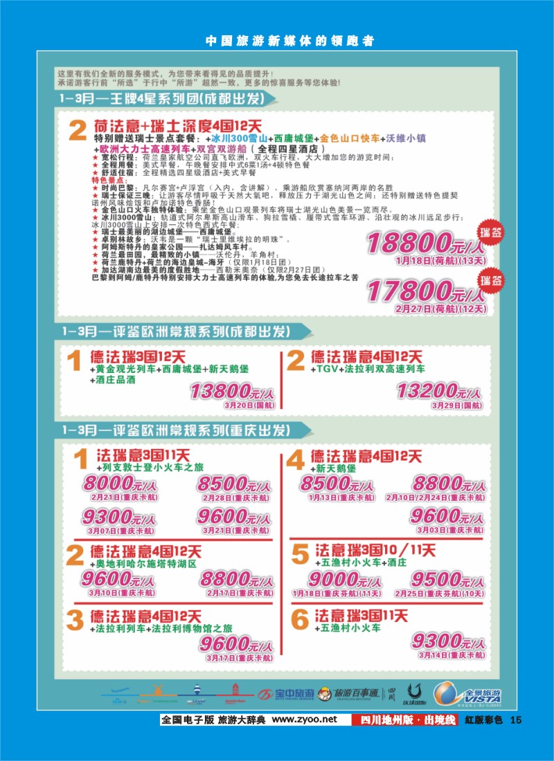 c彩15  竹园国旅10