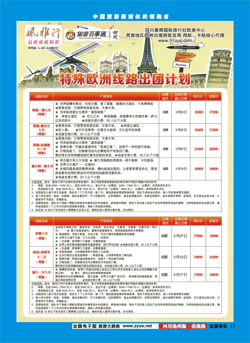 c彩17  风雅行