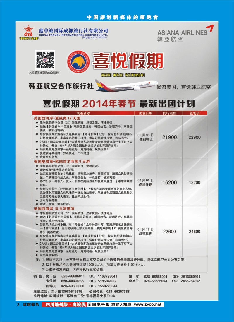 c彩2  喜悦假期 地州版