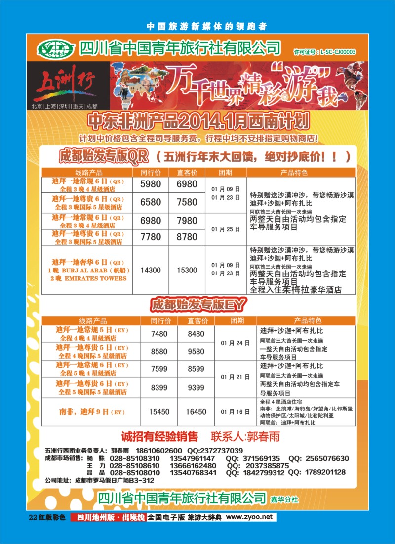 c彩22   北京五洲行国旅  中东非