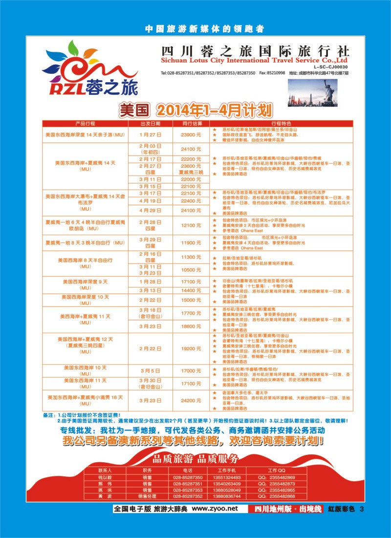 c彩3 四川蓉之旅国际旅行社-蓉之旅-美加（地州版）