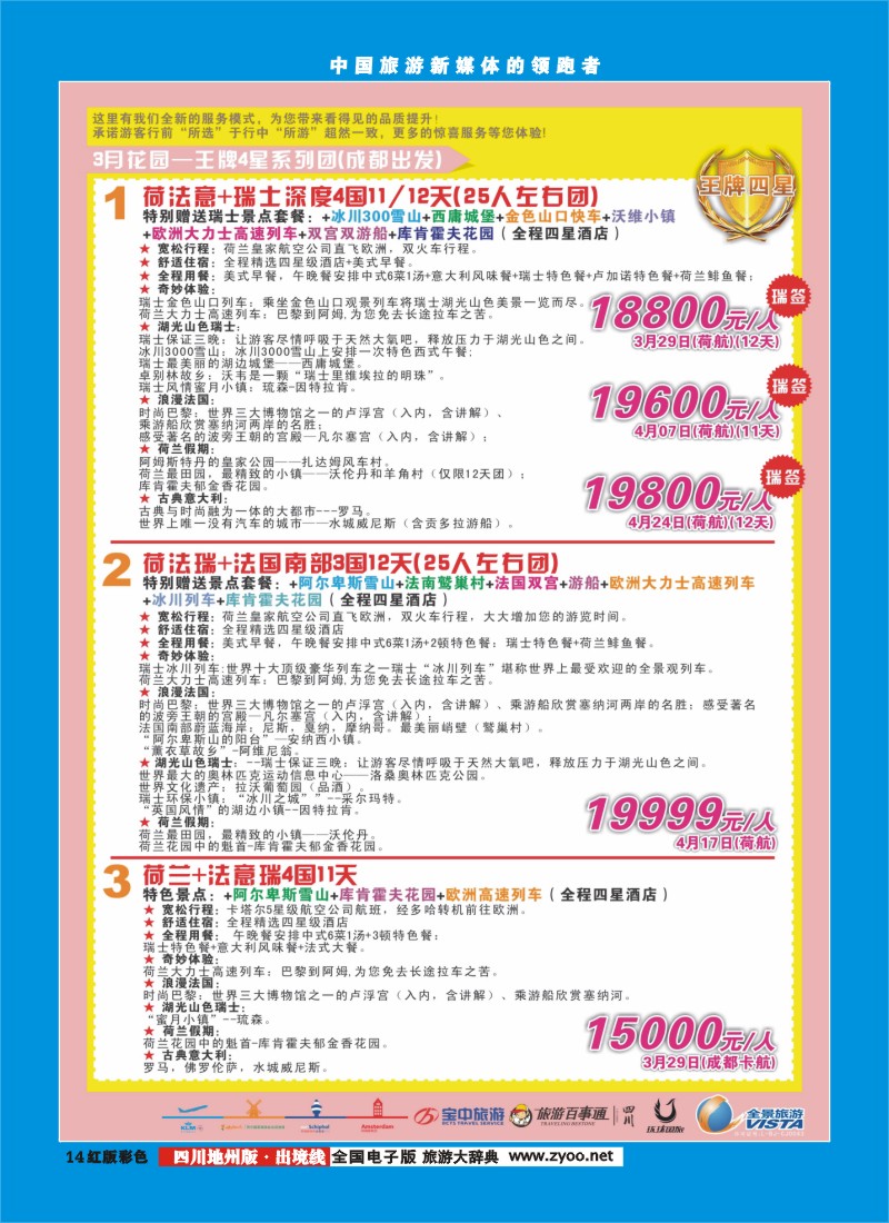 c彩14  竹园国旅9