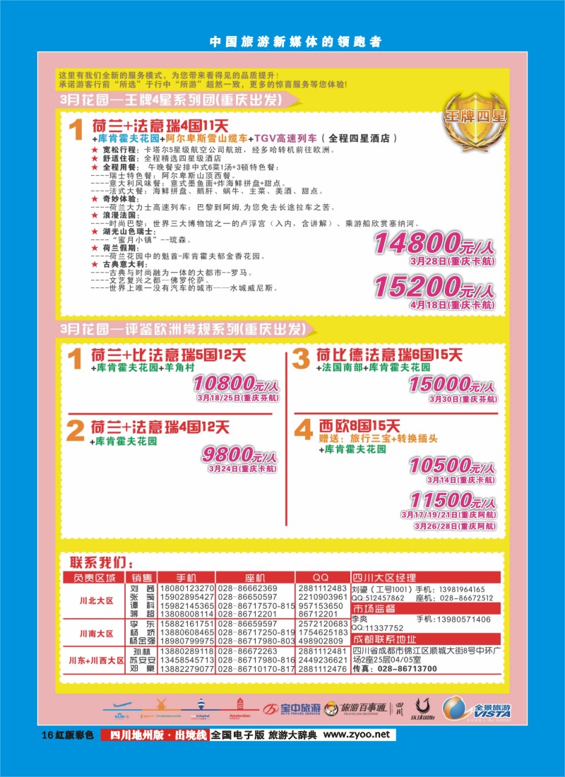 c彩16  竹园国旅11