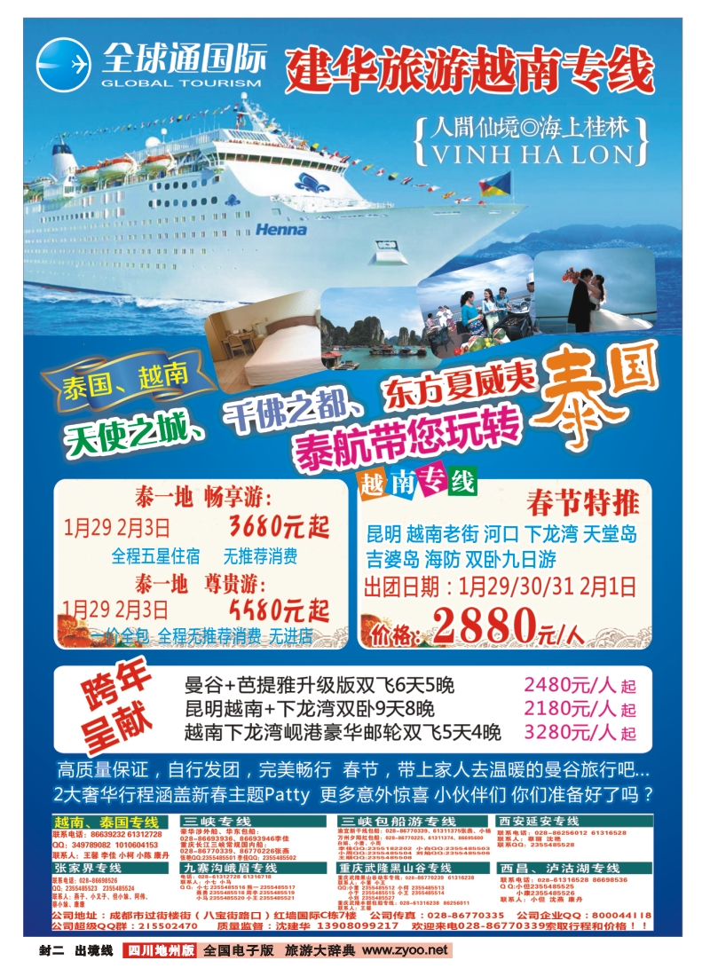 c封二 建华旅游 越南泰国