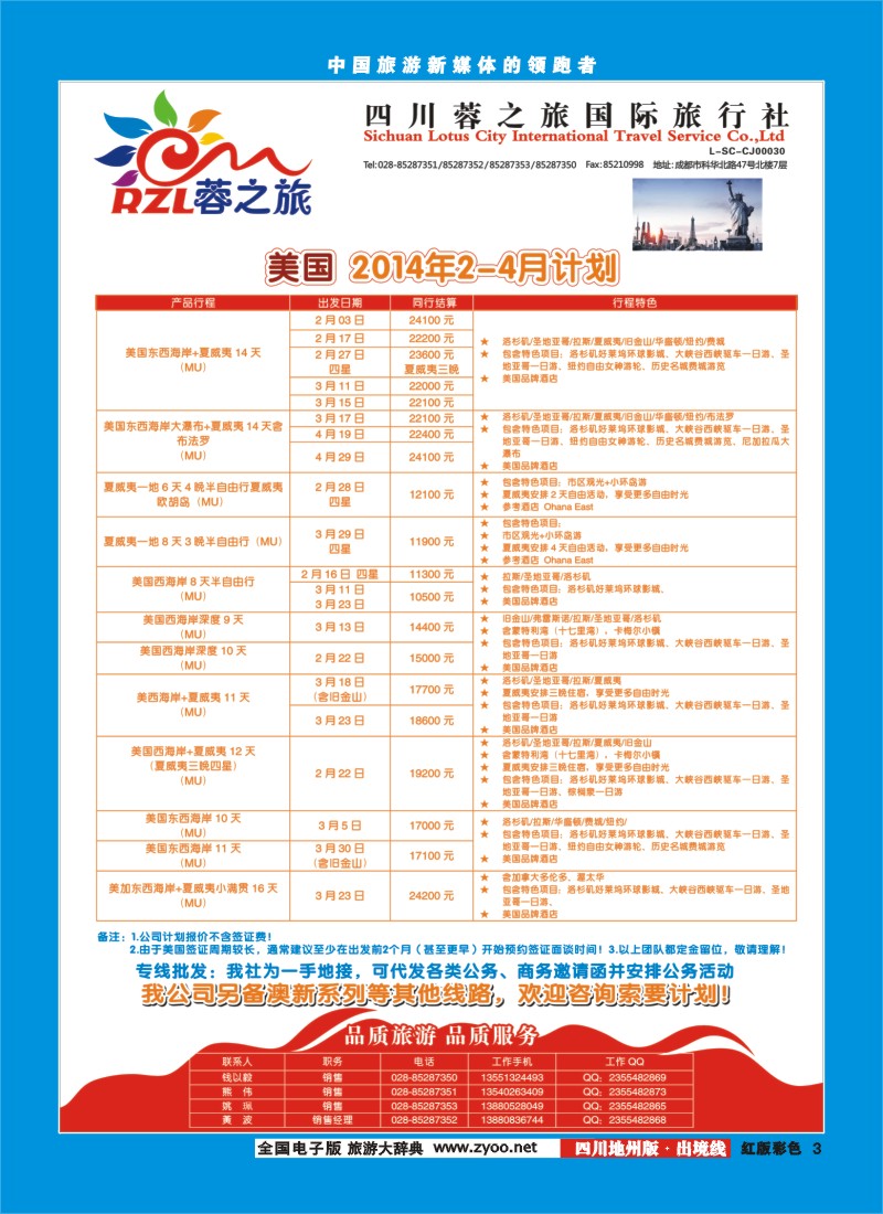 c彩3 四川蓉之旅国际旅行社-蓉之旅-美加（地州版）