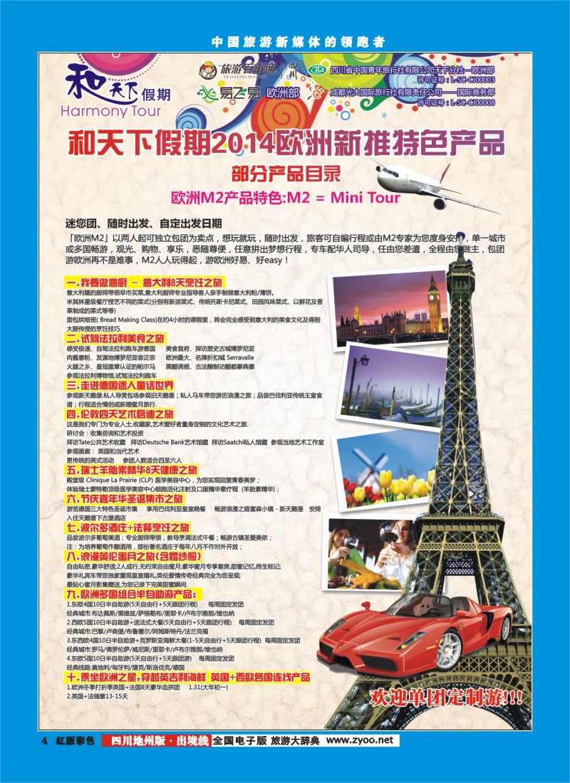 c彩4  和天下