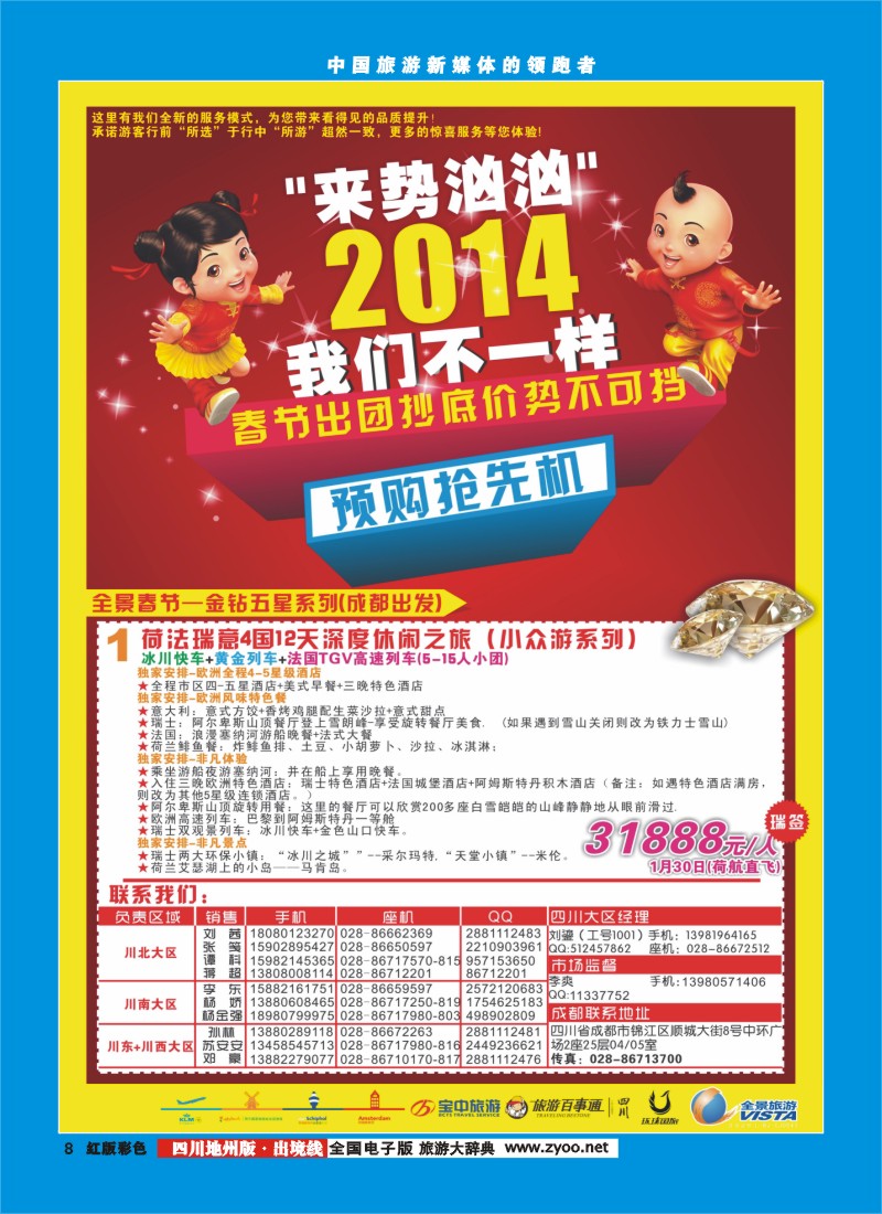 c彩8  竹园国旅3