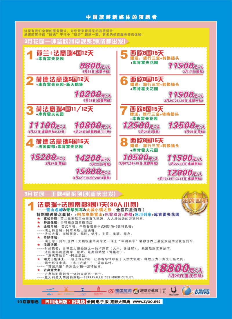 c彩10  竹园国旅5