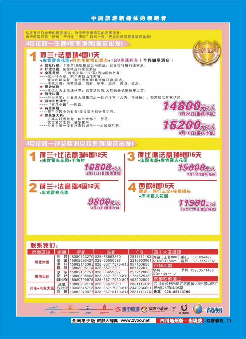 c彩11  竹园国旅6