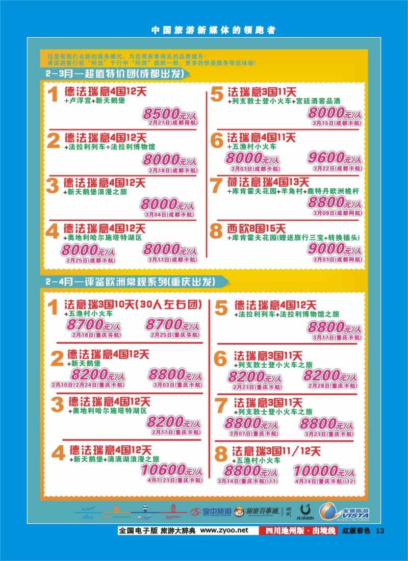 c彩13  竹园国旅8