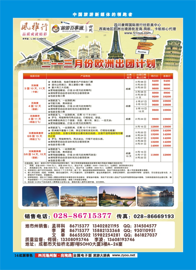 c彩14风雅行地州版