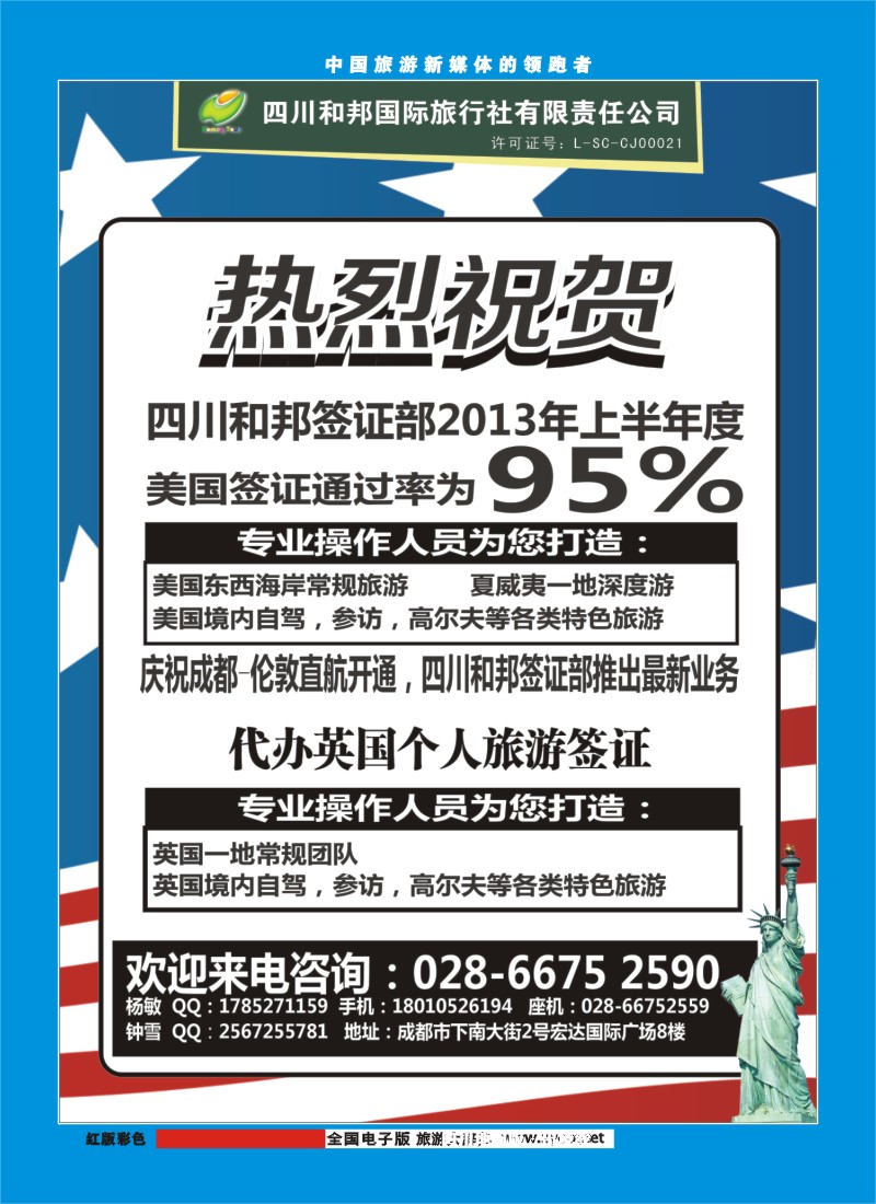 c彩16  和邦 国旅黑白