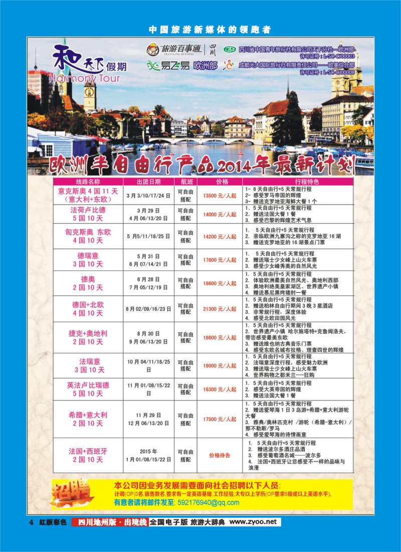 c彩4和天下
