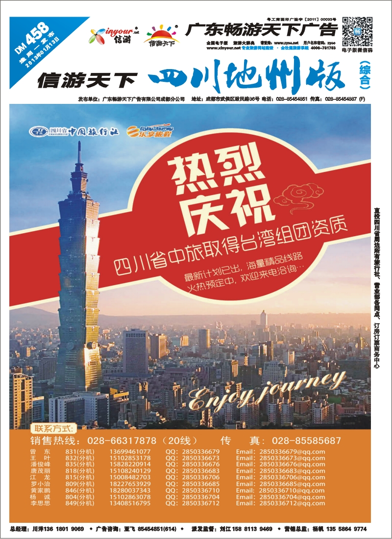 c封面  乐享旅程-台湾地州版封面