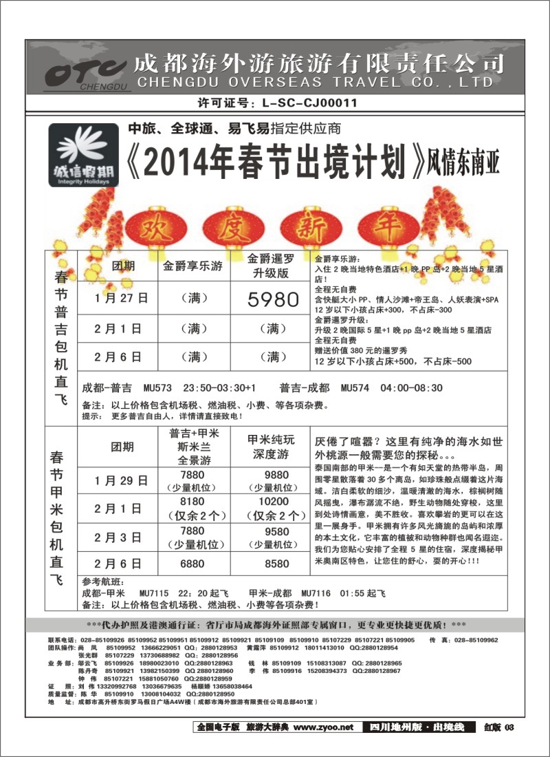 L3  诚信假期2