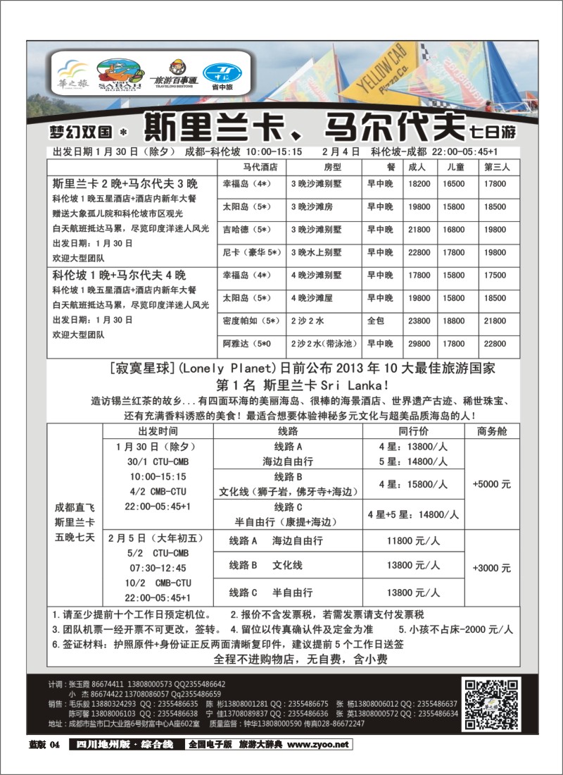 z4华之旅