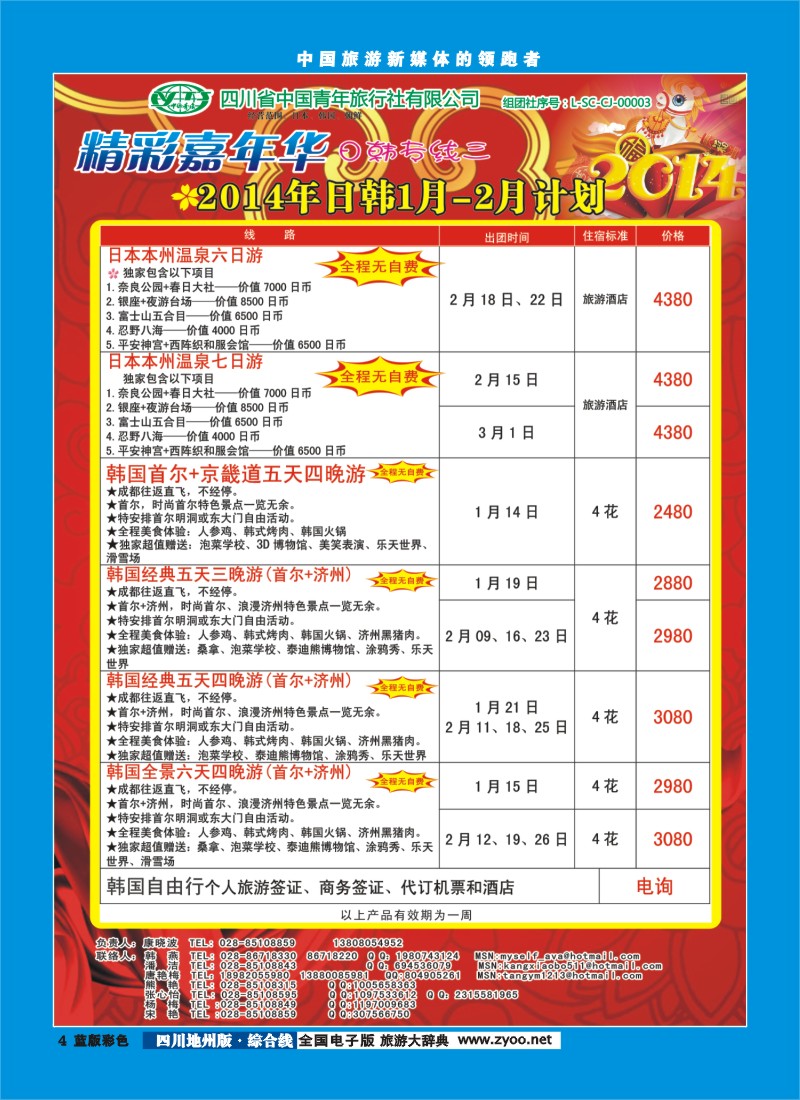 z彩4   省青旅-精彩嘉年华 韩国