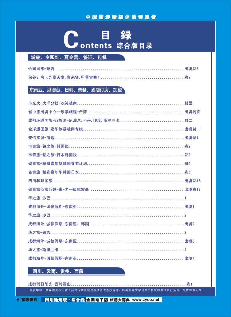 458期 地州版目录