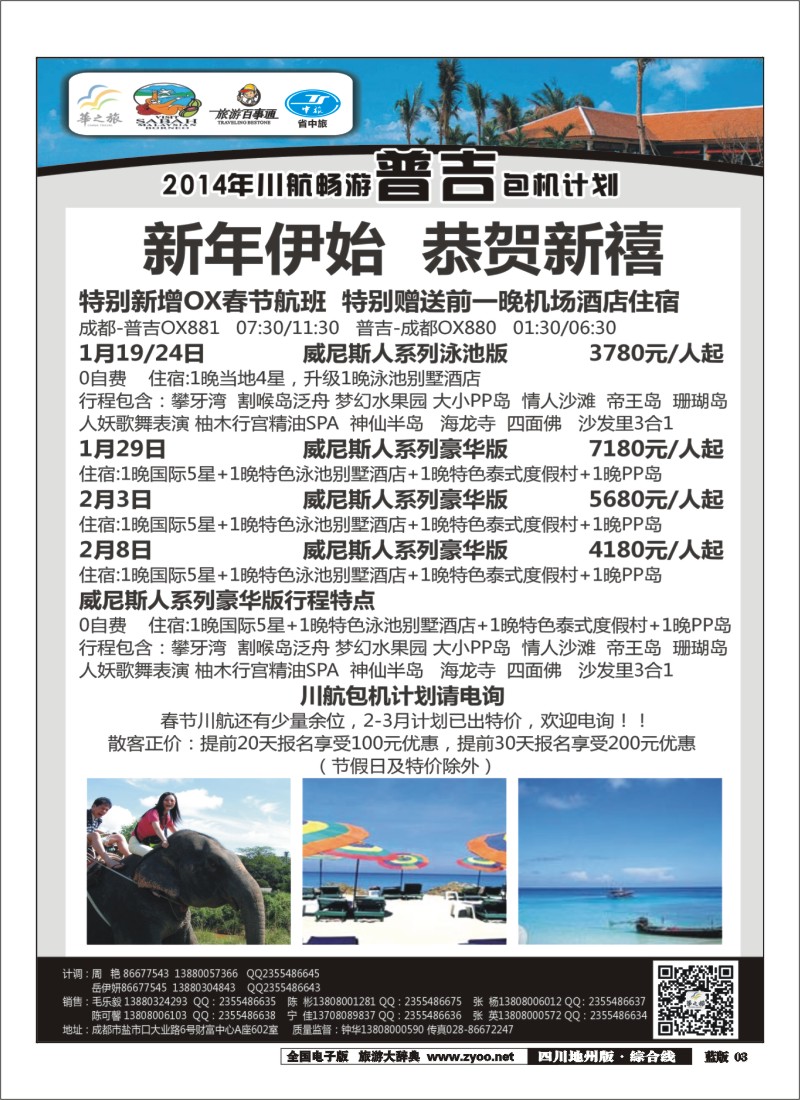 z3华之旅