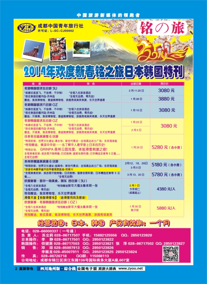 z彩2铭之旅