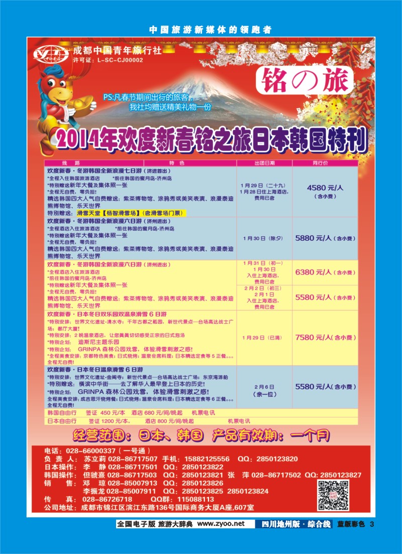 z彩3铭之旅