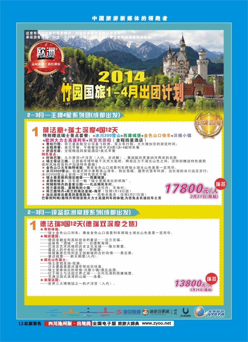 c彩12  竹园国旅7