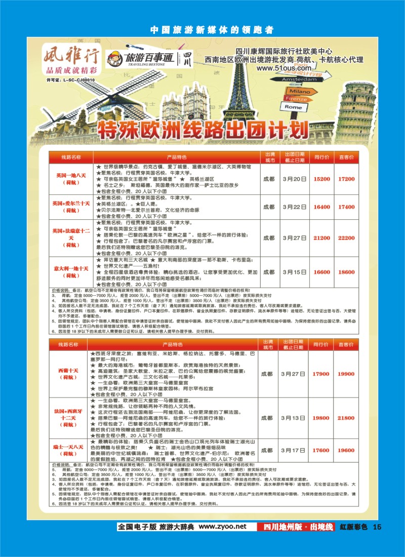 c彩15风雅行地州版
