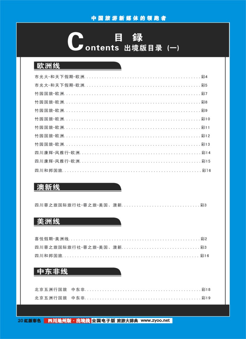 c彩20目录
