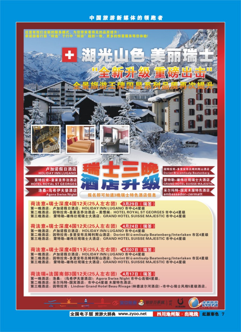 c彩7  竹园国旅2