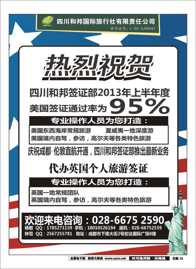 c1  和邦 国旅黑白