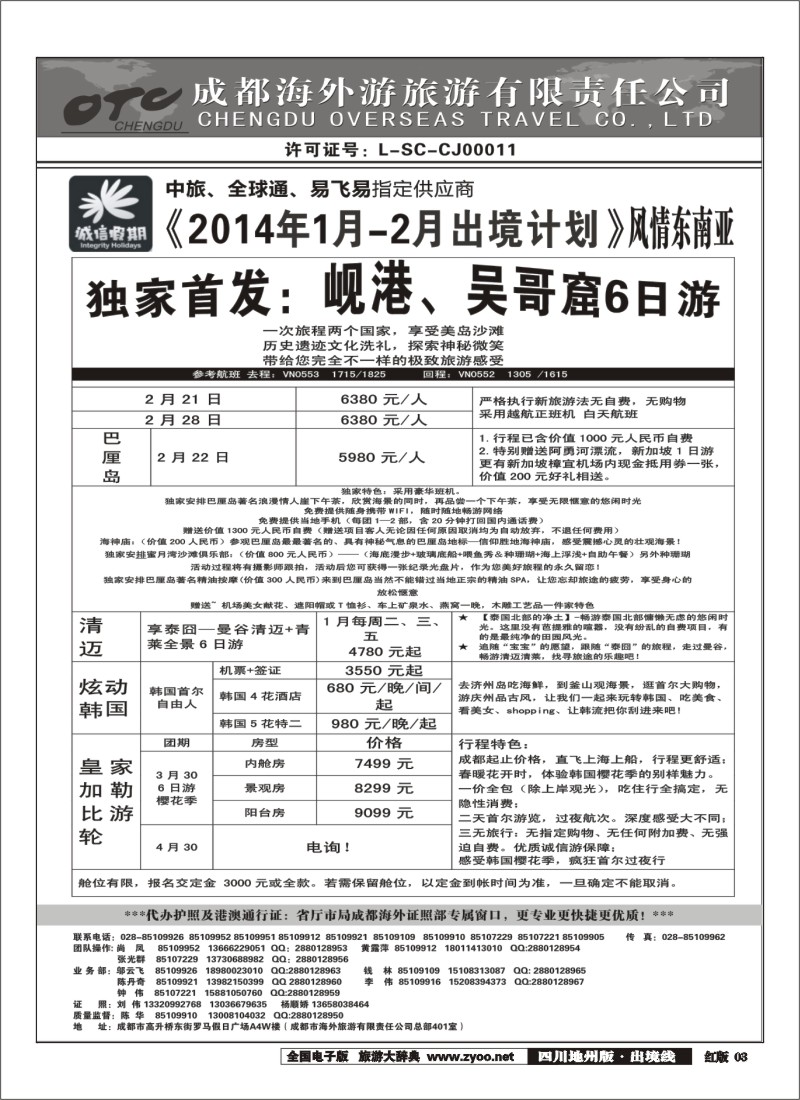 c3   诚信假期