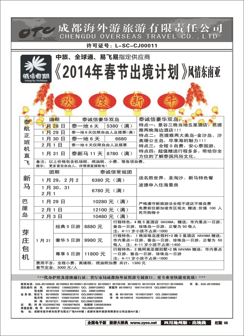 c5  诚信假期