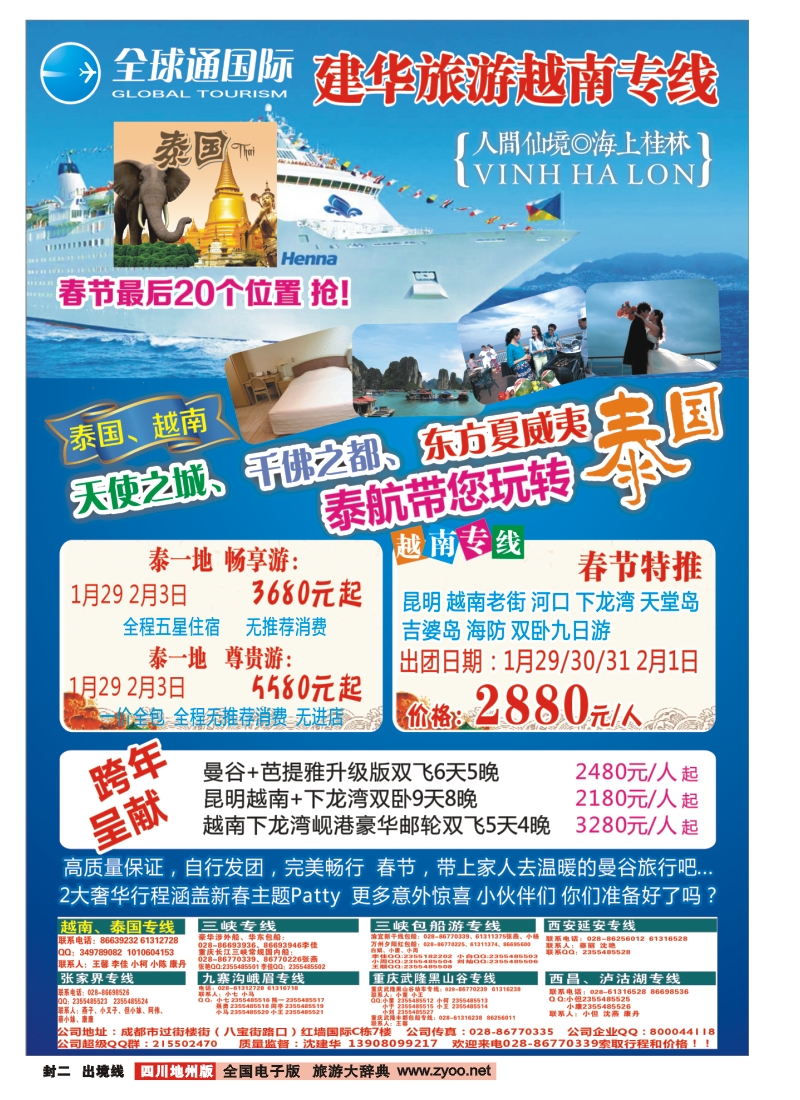 c封二  西部青旅地州版